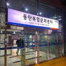 동탄복합문화센터 반석아트홀