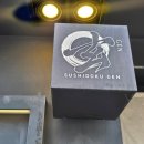 겐스시 | 서울오마카세맛집 내돈내산 왕십리 스시도쿠 겐 디너 25품 재방문 후기