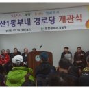 계산1동부내경로당 이미지