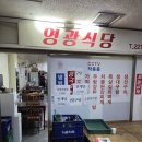 장한평 중고차시장1-2 | 장한평중고차매매시장 지하 '영광식당', 집밥 생각날 때 꼭 가봐야 할 장안동 점심 맛집!