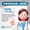 연세보담내과의원 네이버블로그