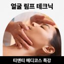 티앤티메디코스