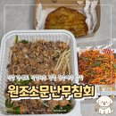 성수기손만두 | 강릉 중앙시장 맛집 원조소문난무침회, 꼬막무침 납작만두 세트 무침회 주차 및 솔직 후기