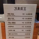 [서울 도봉] 신선한 제철 한식 요리 ' 계절밥상 ' 창동점