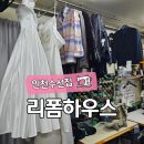 옷수선 | 인천옷수선 청바지 핏 살려준 리폼하우스 후기