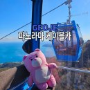 거제 케이블카 크리스탈 캐빈 후기 거제도 파노라마 전망대 주차 할인