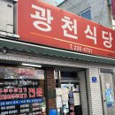 광천손칼국수 | [대전]대전 노포 맛집 두부두루치기, 수육, 칼국수 맛집 광천식당 솔직후기