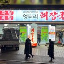 엉터리해장국 이미지