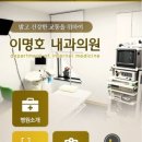 이명호내과의원 네이버블로그