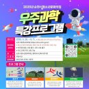 순천시청소년문화의집 | 🚀 2025년 순천시청소년문화의집우주과학 특강 프로그램 안내! 🌌