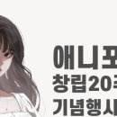 화정애니포스
