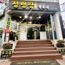 강원도물닭갈비 | 울산 방어동 맛집 추천, 방어진 '동호네'에서 강원도 태백식 물닭갈비 후기(냉이가 신의 한수!)