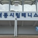 덕동시립테니스장 네이버블로그