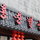 홍춘별관&27.5도씨 파스타 | 다사맛집 추천 마라탕 마라롱샤 ‘홍춘별관 성서동산병원’ 솔직 후기