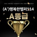 행복한헬퍼114