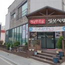 성신식당 - 안성시 | 성신식당