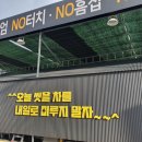 사천세차장 이미지