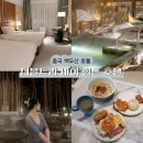 산 장 | 백두산여행 숙소 더블트리 바이 힐튼 창바이산 호텔 숙박 온천 조식 후기