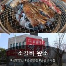 금왕집 | 금왕 맛집. 고기집 실패하기 싫으면 여기 가세요 (단골 후기)