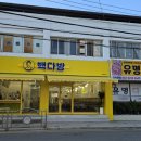 빽다방세종전의점 - 99166 | 빽다방세종전의점