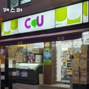 씨유 대치태양점 | 씨유 대치태양점 냉장식품 구매, 냉장식품, 아이스크림, 유제품 8월 행사