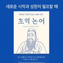 논어 | 고전은 어렵다? 『초역논어』는 다르다! 초심자에게 딱 좋은 이유