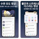 수험생을 위한 마음챙김 명상 | 마음챙김 명상 마보 앱 설치 기능 사용법 스트레스 관리