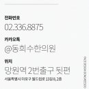 동희한의원 이미지