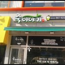 죽  1001이야기 이미지