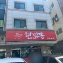 2015048 | 대전 문화동 서대전네거리역 현스짬뽕 솔직후기