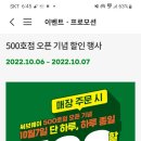 써브웨이 500호 오픈 기념할인행사 ~10.7 이미지