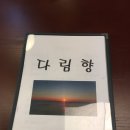 다림향 이미지