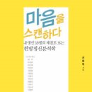 사상체질심리철학 이미지