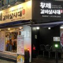 황제갈비살시대 재송본점 이미지