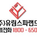 유림스파랜드 이미지