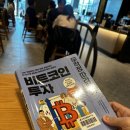 대국컴퓨터 | [코인 입문서] 비트코인 투자 무작정 따라하기 유명 코인상승론자 오태민작가의 재테크 추천