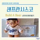 봉의슈퍼 - 춘천시 후석로258번길 24 | 샌프란시스코 아이와 가볼만한 곳 | Build A Bear 나만의 인형만들기