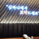 건강밥상심마니 이미지