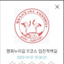 경기둘레길 연천11코스 이미지