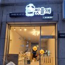 씻을개 네이버블로그