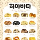 히아바타