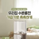 원몰 | 환절기 잇템 가습기 원몰 후기 궁금하다면?