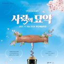 <사랑의 묘약> 이미지