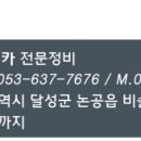대웅카전문정비