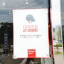 (주)아가방앤컴퍼니 넥스트맘 고양화전점 | 디킨홀릭맘2기 발대식 고양 화전점 넥스트맘다녀왔어요~