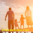 엄마와 딸이 함께하는 MZ 메이크업 배우기 | [원주 가족 프로그램] 온 더 패밀리 7기 – 주말 체험, 무료 강좌, 선착순 모집!