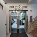 관악수내과의원 이미지