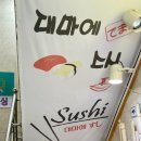 공릉역 초밥 먹으러 간 대마에스시 공릉초밥 추천