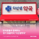 다산지금약국 이미지