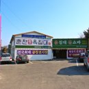 돌침대돌쇼파흙침대옥침대공장전시장 이미지